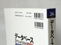 平成24年度 データベーススペシャリスト パーフェクトラーニング過去問題集 (情報処理技術者試験)