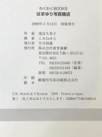 はまゆり写真機店 (わくわくBOOKS) 教育画劇 茂市 久美子