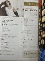 韓流 T.O.P2011年 01月号-チャン・グンソク/JYJ/RAIN/カン・ジファン MENTOR 韓流 ティーオーピー(インタビュー専門 雑誌)