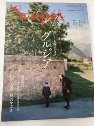 `Scapes (スケープス) 2013年 12月号 ユニライフ・コミュニケーションズ株式会社