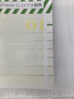 サイバーリンクPowerDirector 12 (玄光社MOOK 速読・速解シリーズ 7) 玄光社