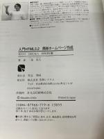 入門HTML3.2簡単ホームページ作成 秀和システム 一条 真人