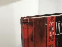 ※イタミ有。Tadanori Yokoo Actes Sud Daido Moriyama