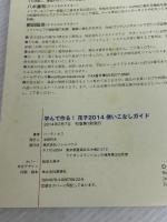 学んで作る! 花子2014 使いこなしガイド ジャムハウス ハーティネス