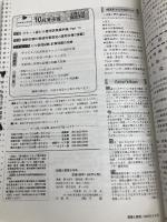 設備と管理 2020年 09 月号 [雑誌] オーム社