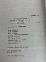 理学療法士国家試験過去問題集専門問題10年分 2017年版 久美 久美出版編集部