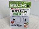 会計人コース 2018年9月号[雑誌] 中央経済社