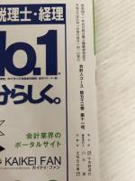会計人コース 2018年9月号[雑誌] 中央経済社