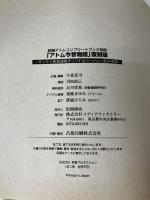 完全保存版　鉄腕アトムコンプリートブック メディアファクトリー 霜月 たかなか