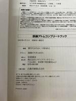 完全保存版　鉄腕アトムコンプリートブック メディアファクトリー 霜月 たかなか