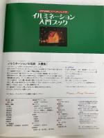 イルミネーション入門ブック 学習研究社 吉田りか