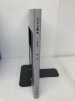 美しき瞑想 第2集 (Bee Books) 光村印刷 原槙 春夫