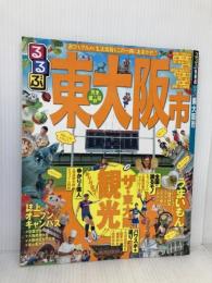 るるぶ東大阪市 (国内シリーズ) ジェイティビィパブリッシング