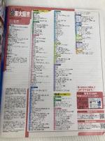 るるぶ東大阪市 (国内シリーズ) ジェイティビィパブリッシング