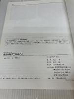 身近な電子工作ガイド: すぐに役立つ日用工作集 (電子工作シリーズ) CQ出版 中山 昇