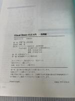 【付属品欠品】Visual Basic 6.0入門 活用編 (Visual Basic 6.0入門シリーズ) ソフトバンククリエイティブ 笠原 一浩