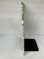 栃木さんぽ: 旅の手帖ムック (散歩の達人MOOK) 交通新聞社