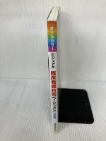 臨床看護技術ベーシックス 決定版: 多くの診療科で必要とされる基本的なProfessional Skill オールカ