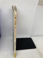 愛するからこそ美しい: 千佳慕花の画集 小学館 熊田 千佳慕