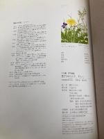 愛するからこそ美しい: 千佳慕花の画集 小学館 熊田 千佳慕