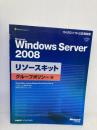Microsoft Windows Server 2008 リソースキット グループポリシー編 (マイクロソフト公式解説書) 日経BP Derek Melber