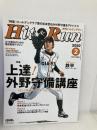 Hit & Run ( ヒットエンドラン ) 2010年 02月号 [雑誌] ベースボール・マガジン社