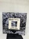 都市デザイン―理論と方法 学芸出版社(京都) 都市デザイン研究体