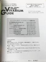 ビバリウムガイド NO.57 2012年 06月号 [雑誌] エムピー・ジェー