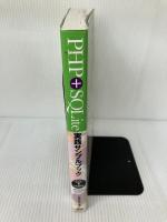 PHP+SQLite実践サンプルブック: 最新Webアプリ開発環境の「使える機能」を厳選! ソシム 豊崎 直也