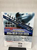 常磐道の釣り場ガイド 最新版: 茨城~福島 オイシイ堤防、地磯、砂浜、沖堤を完全網羅! (BIG1 81) 海悠出版