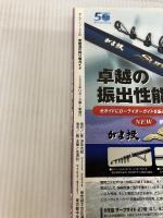 常磐道の釣り場ガイド 最新版: 茨城~福島 オイシイ堤防、地磯、砂浜、沖堤を完全網羅! (BIG1 81) 海悠出版