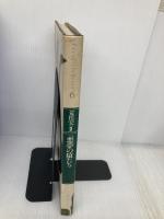 悪夢の猿たち (Fantastic Dozen 6) リブロポート 荒俣 宏