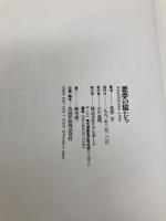 悪夢の猿たち (Fantastic Dozen 6) リブロポート 荒俣 宏