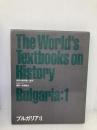 世界の教科書=歴史 (27) ブルガリア 1 ほるぷ出版 I.ディミトロフ