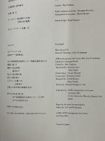 絵画考―器と物差し (水戸芸術館現代美術センター展覧会資料―水戸アニュアル (第21号))