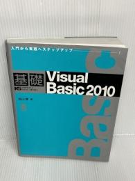 基礎Visual Basic 2010 (IMPRESS KISO SERIES)   インプレス   羽山 博