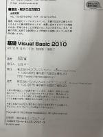 基礎Visual Basic 2010 (IMPRESS KISO SERIES)   インプレス   羽山 博