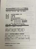 Access 2007テクニックBible 技術評論社 編集部
