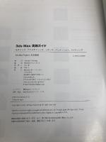 3ds Max 実践ガイド －モデリング、テクスチャリング、リギング、アニメーション、ライティング ボーンデジタル 3DTotal.com