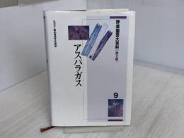 ※イタミ有。野菜園芸大百科 (9) 農山漁村文化協会 農山漁村文化協会