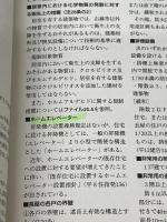 [用途別]建築法規エンサイクロペディア最新版 (エクスナレッジムック)