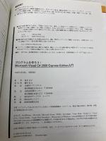 プログラムを作ろう! Microsoft Visual C♯2008 Express Edition 入門 (DVD付)  日経BP 池谷 京子