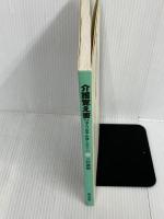 介護覚え書: 老人の食事・排泄・入浴ケア   医学書院   三好 春樹