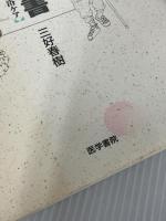 介護覚え書: 老人の食事・排泄・入浴ケア   医学書院   三好 春樹