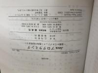 Javaプログラミング: 基礎からオブジェクト指向の応用まで 創成社 広内 哲夫