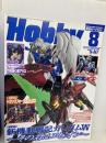Hobby JAPAN (ホビージャパン) 2011年 08月号 [雑誌] ホビージャパン