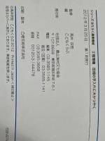 管理機: 田畑の手入れに大かつやく (シリーズはたらく農業機械 3) 農山漁村文化協会 こどもくらぶ