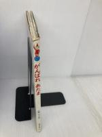 がんばれあたま: 脳のはたらき (知識の絵本 13) 岩崎書店 佐藤 守