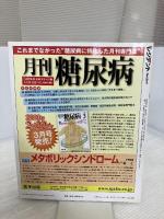レジデント 2010年3月号 特集:高血圧治療薬ー降圧薬の上手な使い方 医学出版 伊藤貞嘉