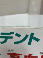 レジデント 2010年3月号 特集:高血圧治療薬ー降圧薬の上手な使い方 医学出版 伊藤貞嘉